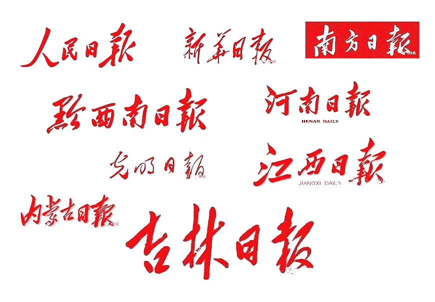 除了解放日?qǐng)?bào)LOGO以外，毛主席題詞還有哪些-6