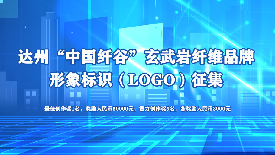 達(dá)州玄武巖纖維品牌形象LOGO設(shè)計 