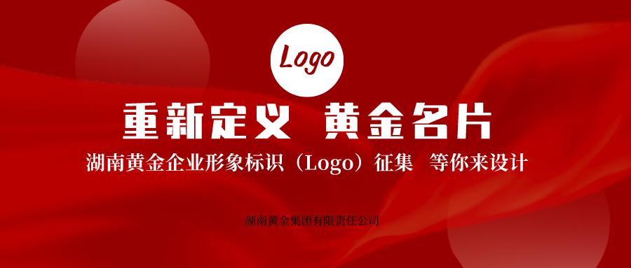 湖南黃金集團LOGO設(shè)計 